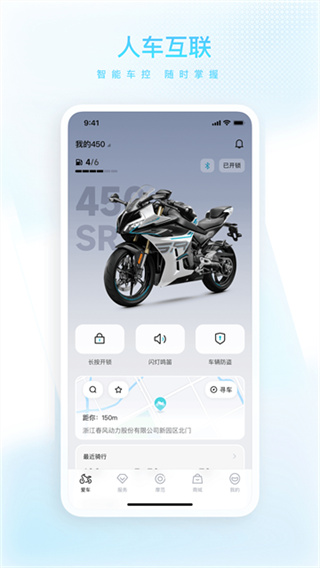 春风摩托软件安卓版(CFMOTO)2