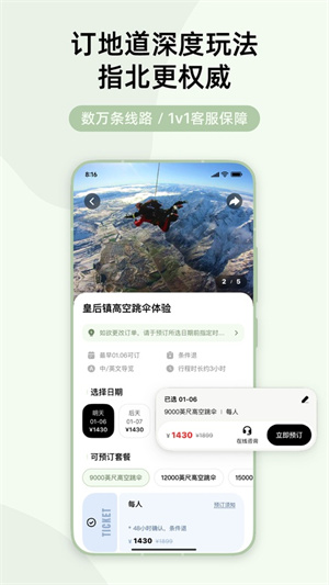 指北旅行应用1