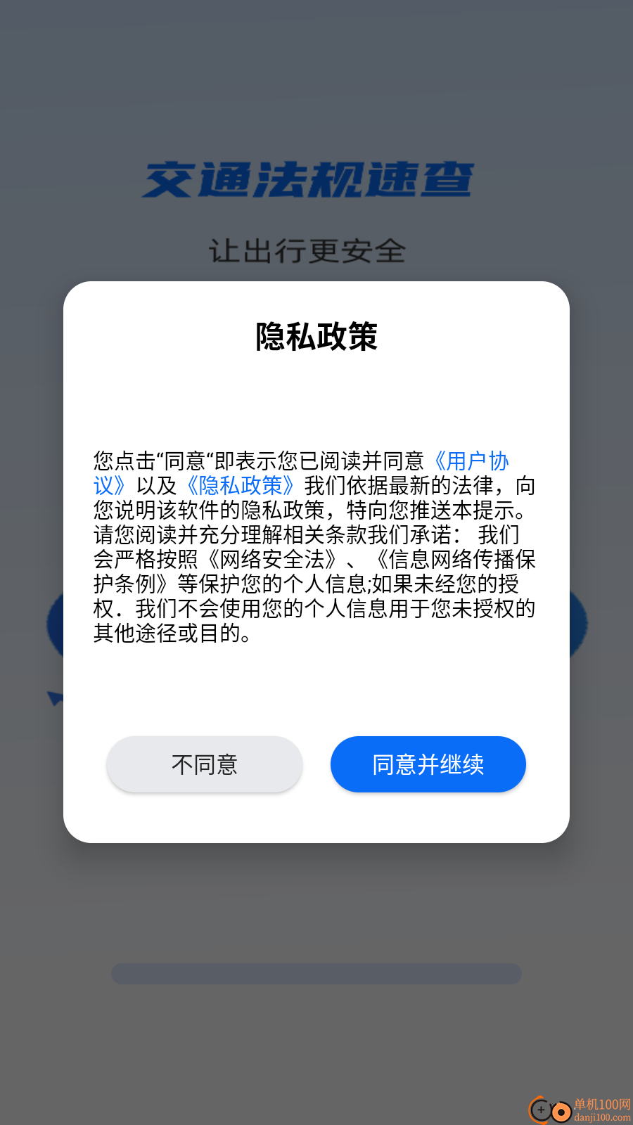 交通法规速查官方版
