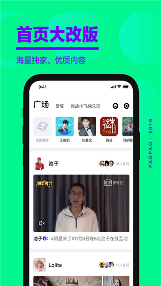 爱奇艺泡泡手机版0