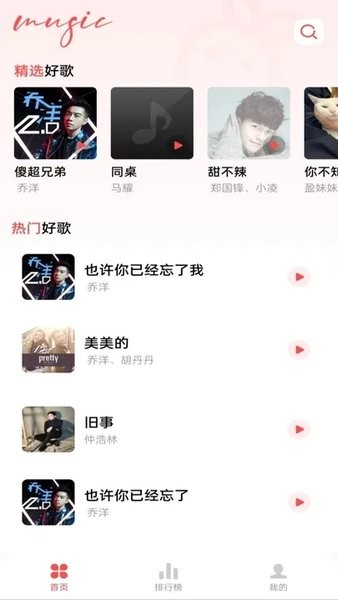 草莓免费音乐播放器0