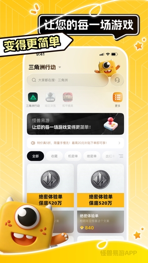 怪兽易游app1