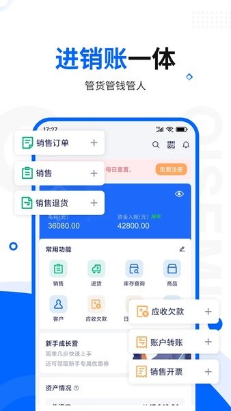 智慧商贸进销存专业版手机版1