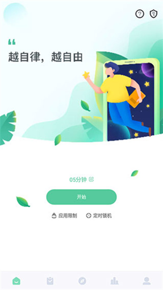 专注学习app0