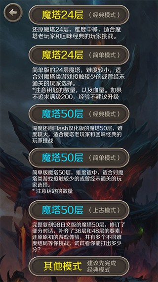 24层魔塔经典版3
