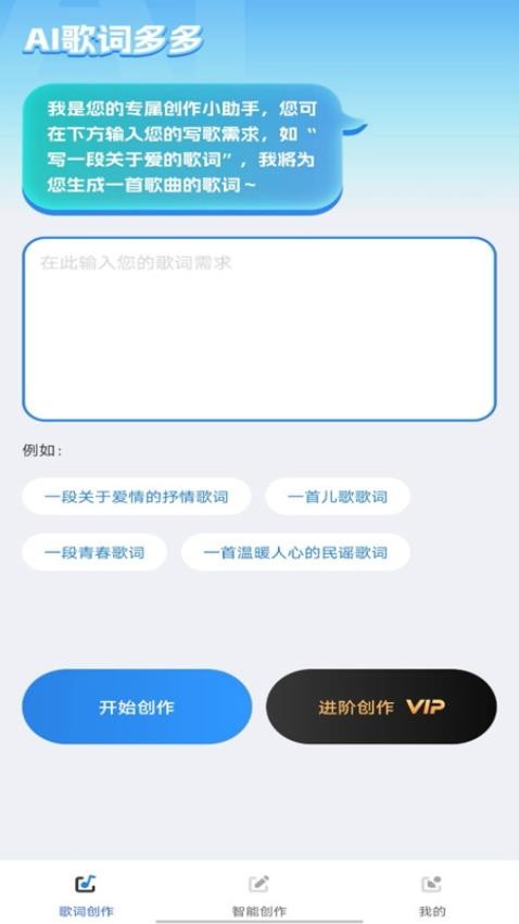 AI歌词多多手机版3