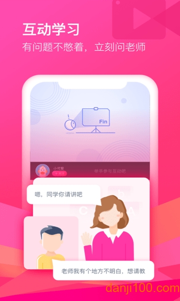 CCtalk实时互动教育平台1