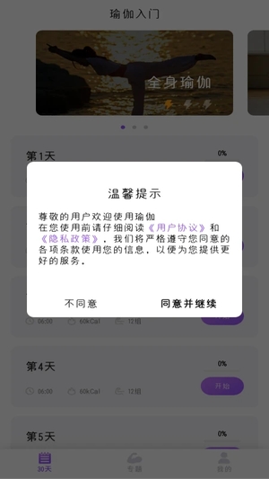 瑜伽手机版1