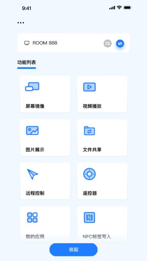 MAXHUB传屏助手app3