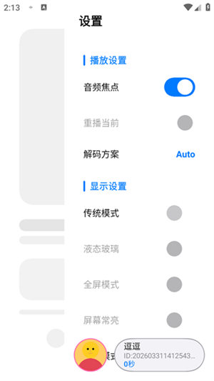 LyraPlayer音乐播放器3