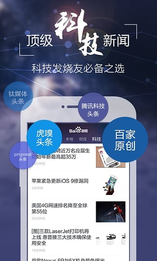 百度新闻app最新版2