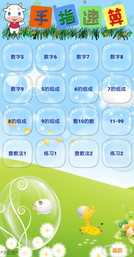 手指速算最新版3