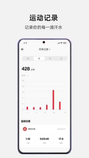 畅跑健康官方版3