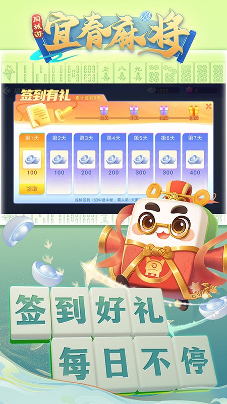 同城游宜春麻将手游0