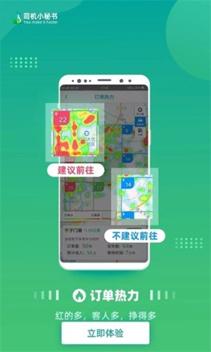 司机小秘书软件1