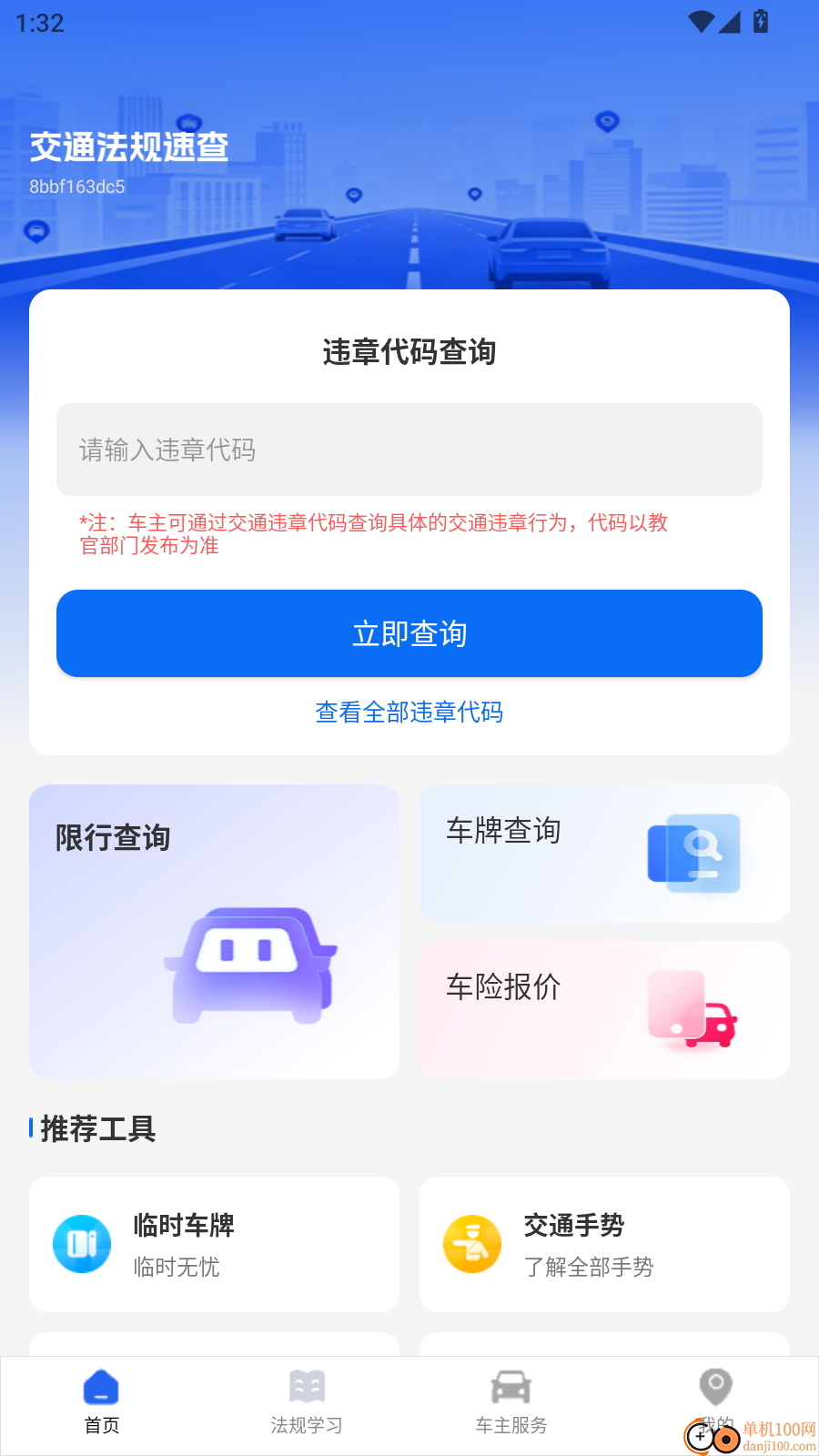 交通法规速查官方版