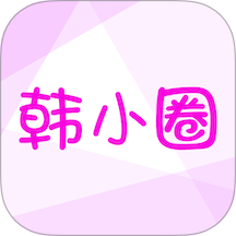 韩小圈正版(原韩剧TV)