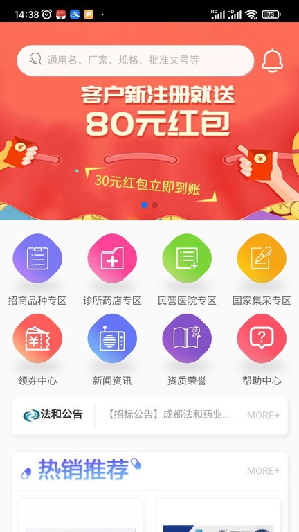 法和药业网电子商务交易平台0
