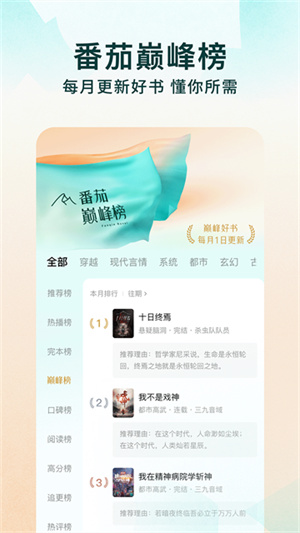 2026番茄免费小说app最新版3