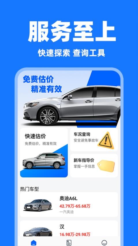 二手车查询估价软件1