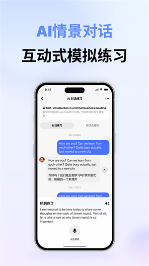 英语智能口语0