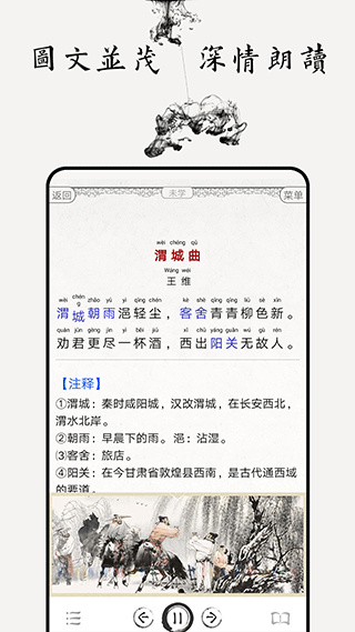 唐诗三百首图文app1