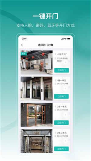 海康云眸社区业主版3
