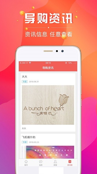 数智导购官方版2