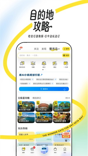 马蜂窝旅游4