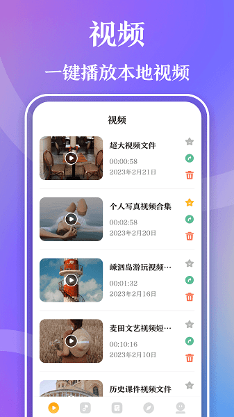超游视频播放器手机版1