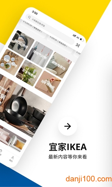 IKEA手机客户端1