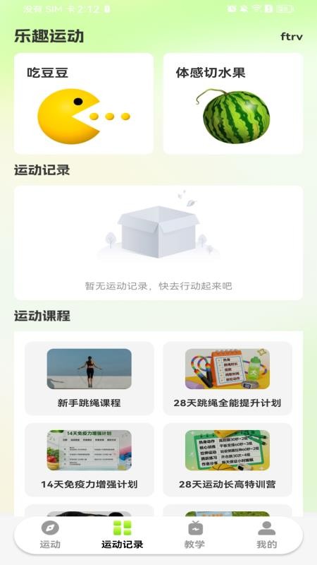 每天打卡跳绳最新版2