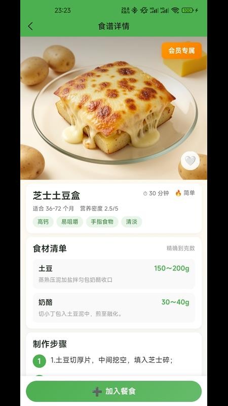安心小碗最新版1