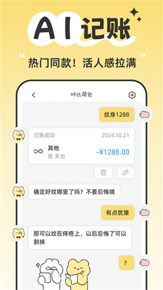 咔比荷包软件4