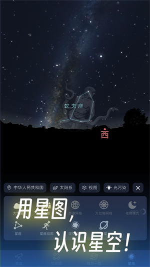 天文通app0