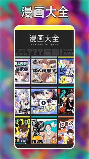 追漫大师3