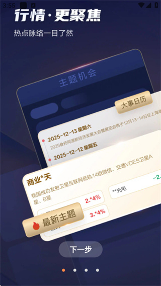 天风证券高财生app0
