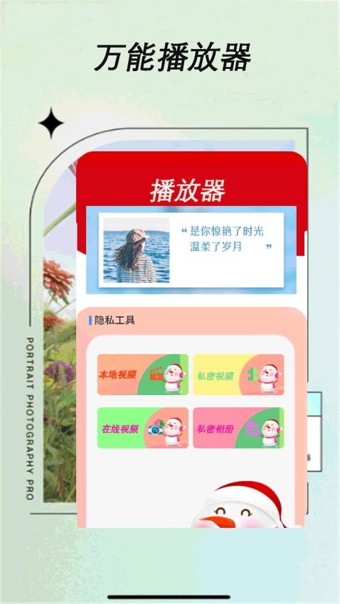 私人视频播放器免费版0