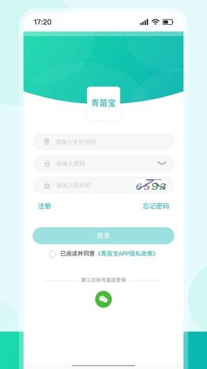 青苗宝青海预防接种app0
