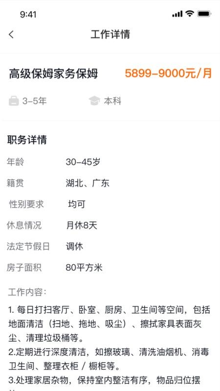 家政云宝官方版2