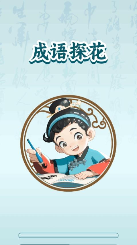 成语探花官方版0