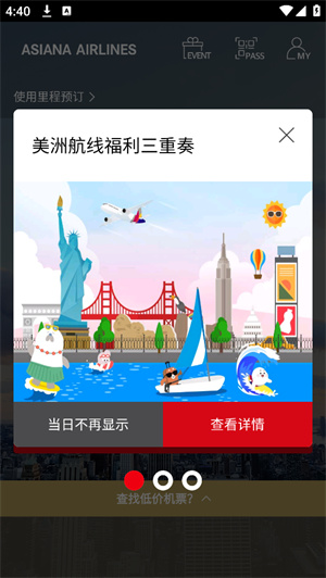 韩亚航空手机app3