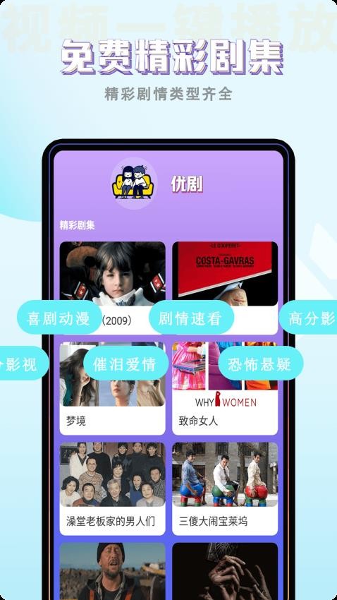 优剧视频播放器最新版2