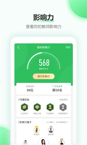 希沃白板app官方版3