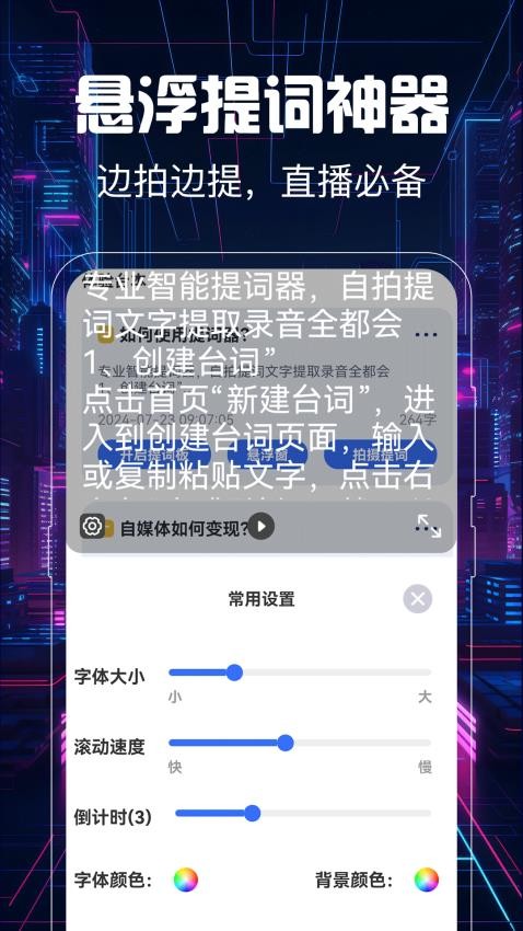 提词器vlog视频编辑3