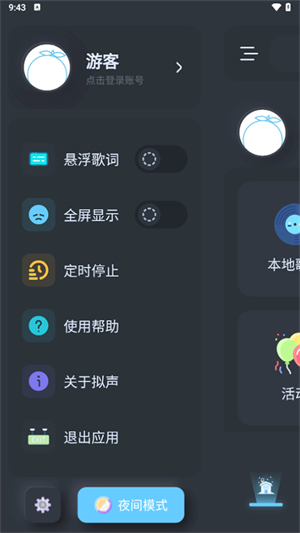 拟声app最新版3