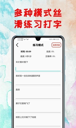 打字练习软件1