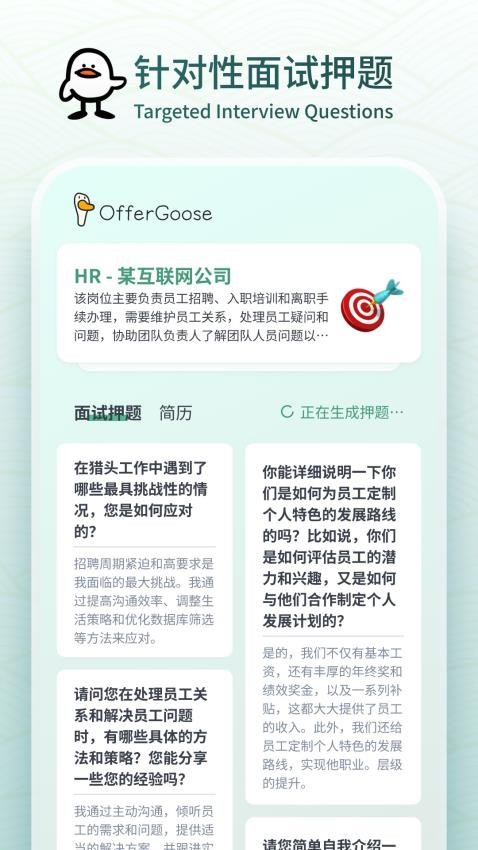 OfferGoose手机版