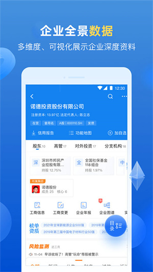 企业预警通官方版1