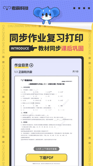 初中数学手机最新版1